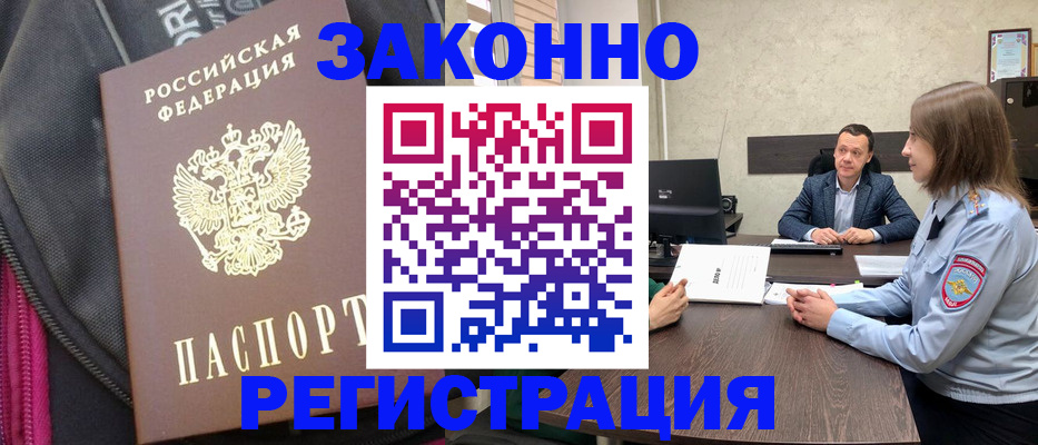 прописка законно в Кунгуре